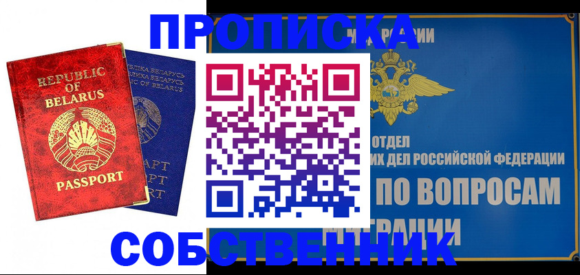прописка штамп в Пестово